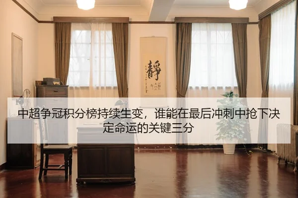 zhong-chao-zheng-guan-ji-fen-bang-chi-xu-sheng-bian-shui-neng-zai-zui-hou-chong-ci-zhong-qiang-xia-jue-ding-ming-yun-de-2-660.jpg